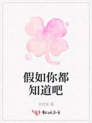 如果你也知道歌词是什么歌