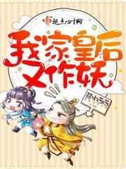 我家皇后两百斤