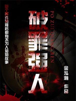 破毒强人2预告片