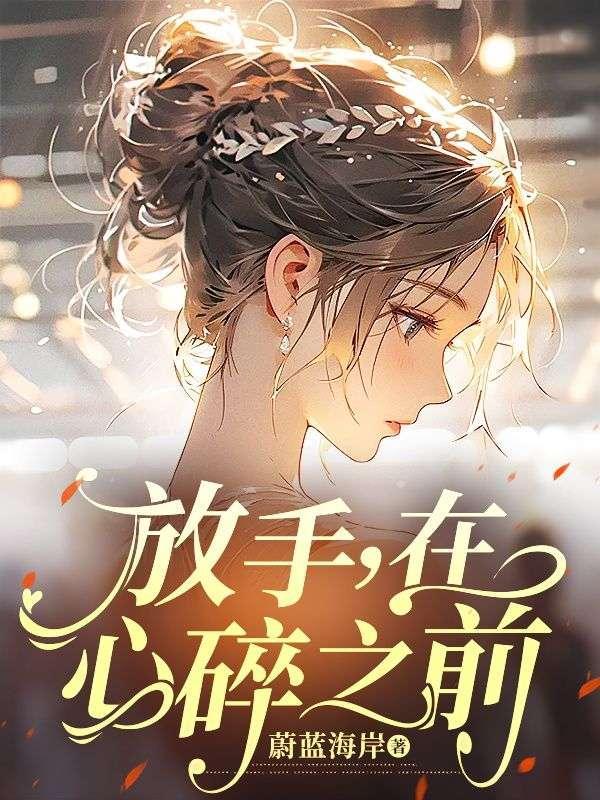 放手的伤感句子