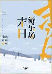 末日游乐场曲奇碎可可