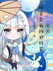 快穿之目标很甜宠txt