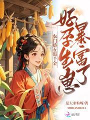 农门娇女大结局