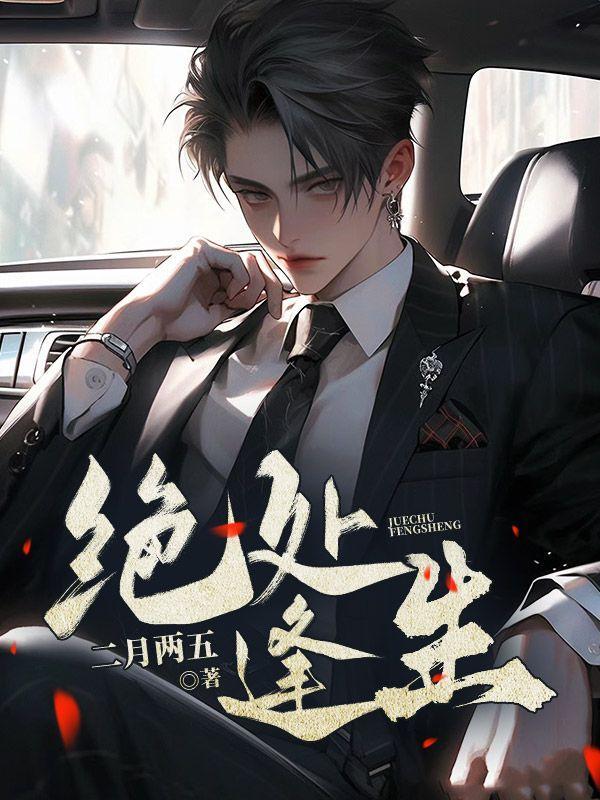 绝处逢生电视剧