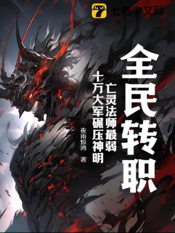 全民职业从屠夫到至高死神