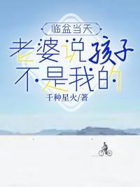 老婆生的孩子不是我的我不养