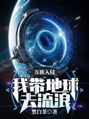 我带领众人反攻万族!