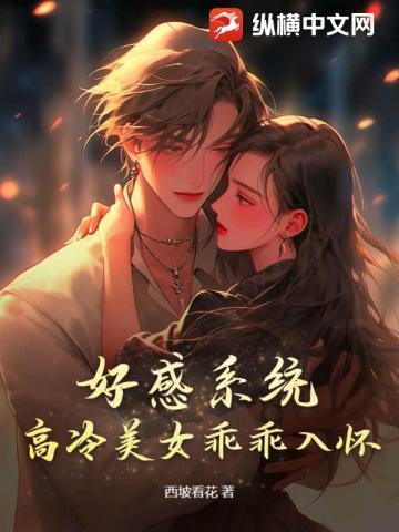 好感度的系统类