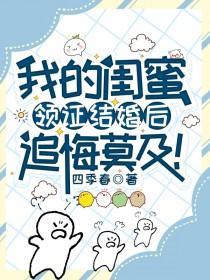 闺蜜领证结婚如何发朋友圈祝福