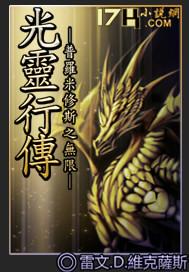 光灵行传有几个女主