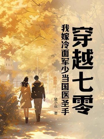 随军日子太幸福了