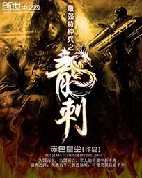 最强特种兵之龙魂