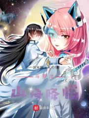 斗罗之海神降临