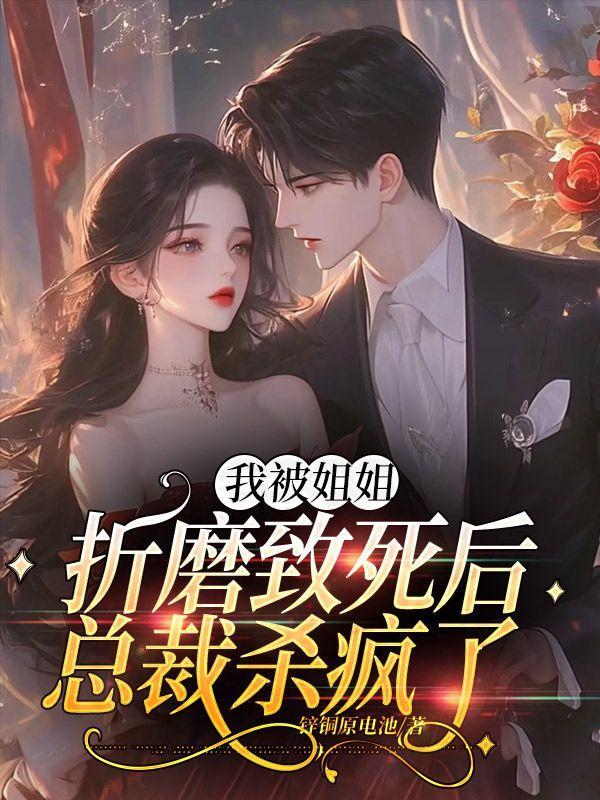 被姐姐打后心疼的话本