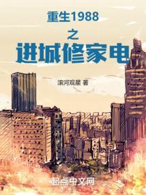 重生之重回1988