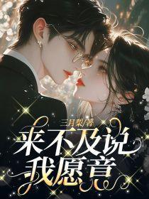 歌词是来不及说我爱你