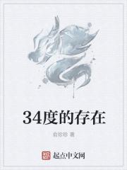 34度之间