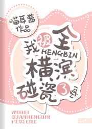 我成了全横滨唯一的alph