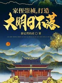 打造大明日不落百科