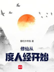 修仙从人界到神界