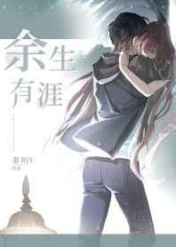 余生有涯 墨书白