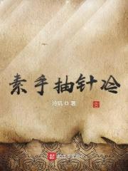 素手抽针冷准确生肖