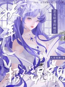 快穿恶名昭著的她总招人觊觎免费阅读