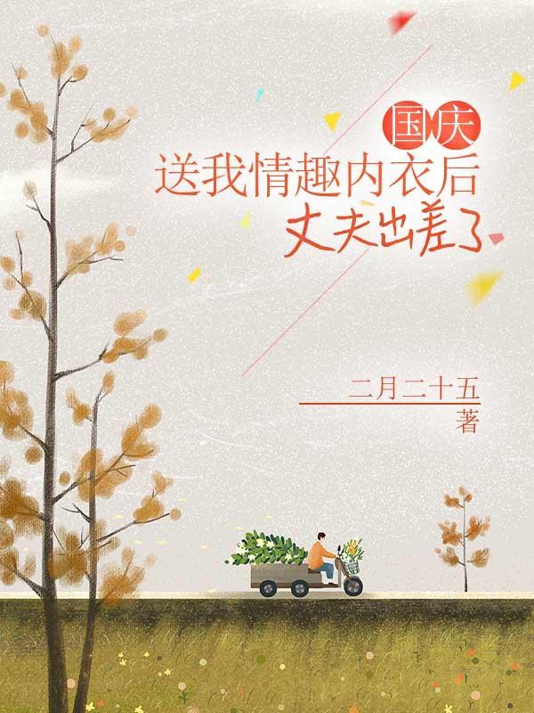 男朋友送情趣内衣当礼物