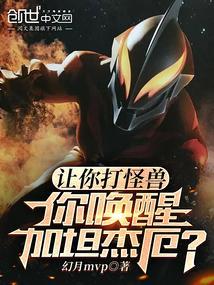 你唤醒加坦杰厄?笔趣