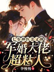 七零军医是神医