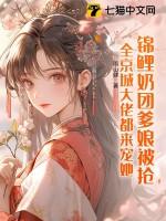 全京城大佬都来宠她!