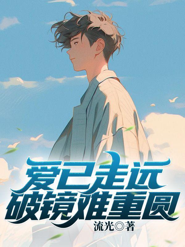 爱已远走是什么歌的歌词