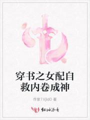 穿越之女配自救系统