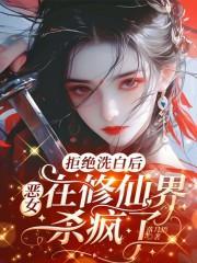 40. 拒绝洗白的反派[快穿