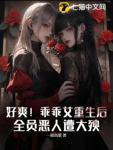 她是千亿总裁白月光 第123章