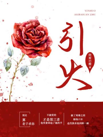 引火汤的功效与作用