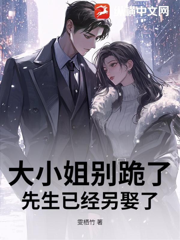 大小姐别太坏2021