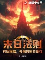 末世灾厄 入消吧