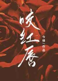 咬红唇池鸢霍寒辞免费阅读笔趣阁