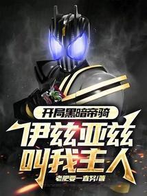 开局黑暗帝皇铠甲