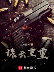 谍云重重百度百科