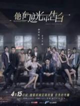 他在逆光等我归半杯烈酒盘