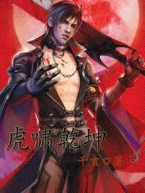 虎啸乾坤酒30斤价格