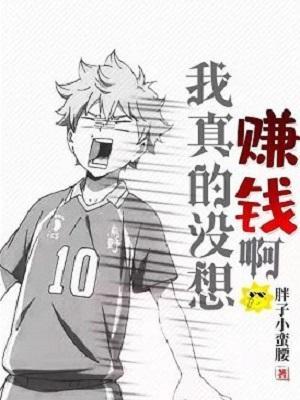 我真没想赚钱啊女主