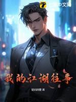 我的江湖往事方岩几个女人