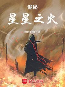 诡秘星星之火新笔趣阁