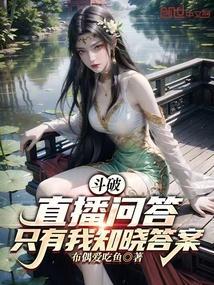 只有我知晓答案免费