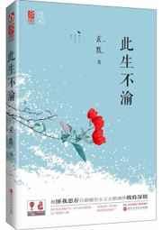 此生不渝下一句怎么说