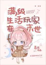 满级玩家在末世基建免费