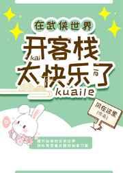 在武侠世界开客栈太快乐了[基建